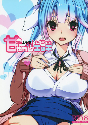 Amae Jouzu na Iku-chan no Amayakashi Ecchi hentai