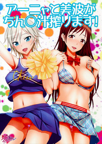 Anya to Minami ga Chinpo Shiru Shiborimasu! hentai