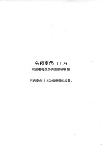 Yoru Yahagi 11 + Kaijou Gentei Omakebon hentai