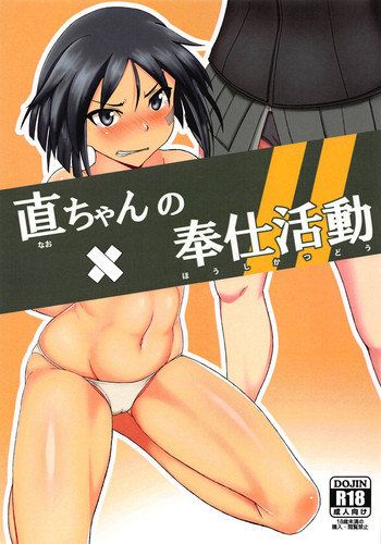 Nao-chan no Houshi Katsudou hentai