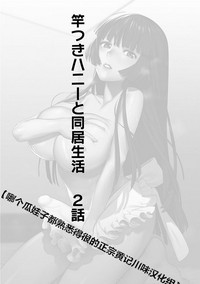 Saotsuki Honey to Doukyo Seikatsu Ch. 2 hentai