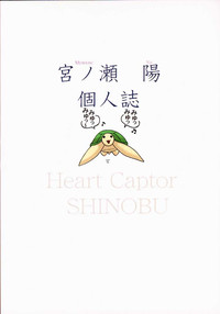 Heart Captor Shinobu hentai