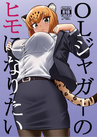 OL Jaguar no Himo ni Naritai hentai