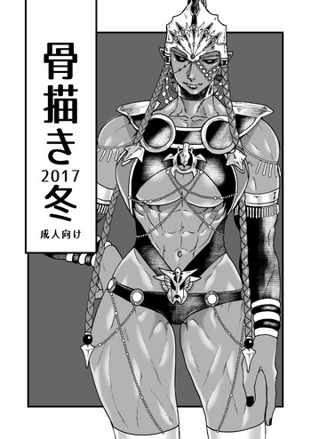 Kotsugaki 2017 Fuyu hentai