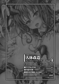 Jintai Kaizou Anthology Comics Vol.4 hentai