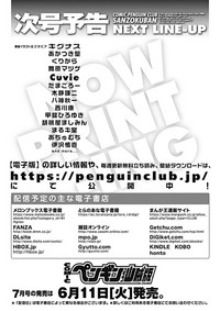 COMIC Penguin Club Sanzokuban 2019-05 hentai