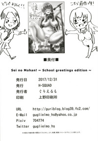 Sei no Mohan!| Sei no Mohan! 2 This is a welcome greeting hentai