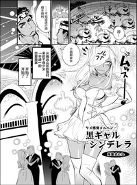 Tame Kankaku Marchen Kuro Gal Cinderella! hentai