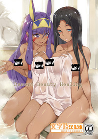 Desert Beauty Healing hentai