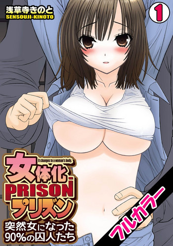 Nyotaika Prison+ hentai