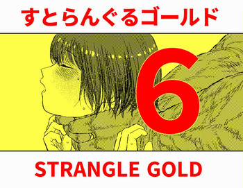 Strangle Gold 6 hentai