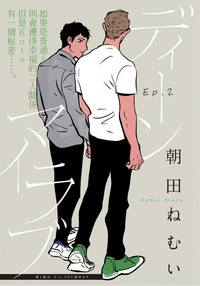 Dean My Love Ch. 1-4 hentai