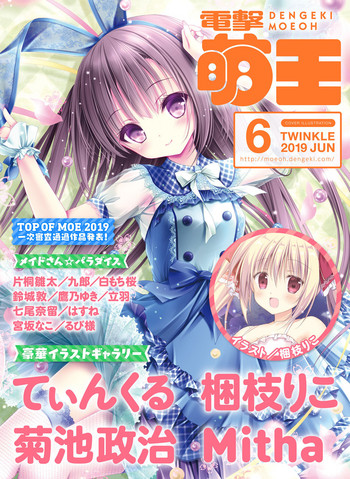 Dengeki Moeoh 2019-06 hentai