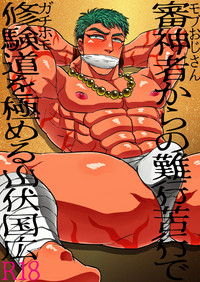 Saniwa kara no nangyoukugyou de shukendou o kiwameru yamabushi Kunihiro hentai