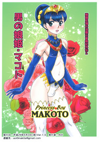 Otoko no Musume - Hime Makoto hentai