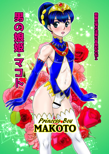Otoko no Musume - Hime Makoto hentai