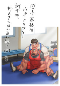 Danshi Koukousei Weightlifter Shiai-chuu, Osae kirenai Wakai Takeri hentai