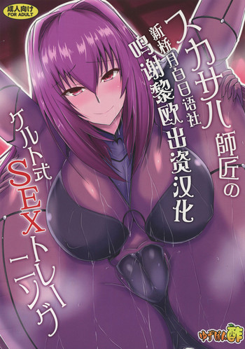 Scathach Shishou no Celt Shiki SEX Training hentai