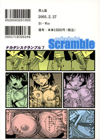 Nakadashi Scramble 7 hentai