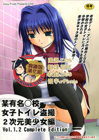 Bou Yuumei Koukou Joshi Toilet Tousatsu 2-jigen Bishoujo Hen Vol. 1, 2 Complete Edition hentai