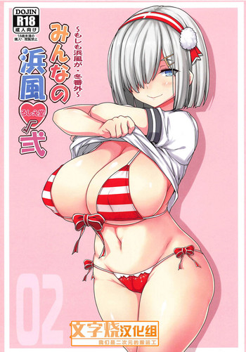 Minna no Hamakaze Ni hentai