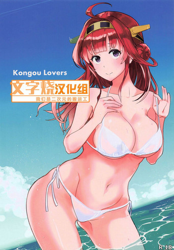 Kongou Lovers hentai