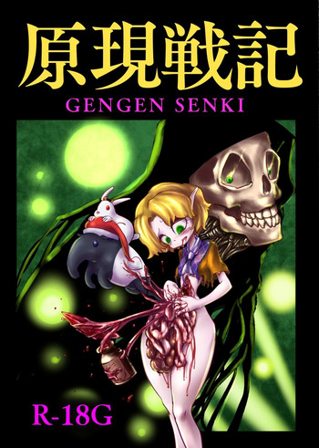 Gengen Senki hentai