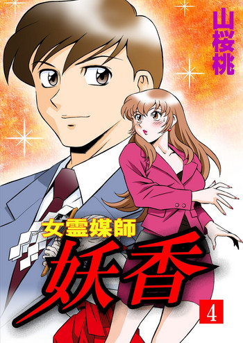 Onna Reibaishi Youkou 4 hentai