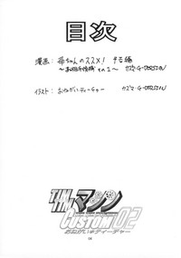 TIMTIM MACHINE CUSTOM 02 Sumer Special 2002 hentai