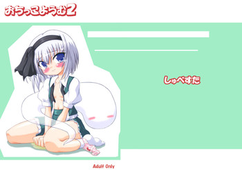 Ochikko Youmu 2 hentai