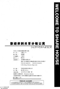 Share House e Youkoso | 歡迎來到共享分租公寓 hentai