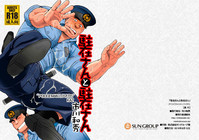 Chuuzaisan - Policeman Lovers hentai