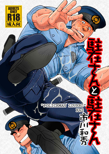 Chuuzaisan - Policeman Lovers hentai