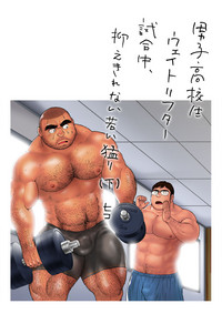 Danshi Koukousei Weightlifter Shiai-chuu, Osae kirenai Wakai Takeri hentai