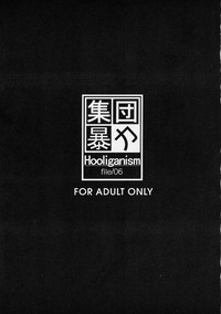 Hooliganism file/06 - Exhibition hentai