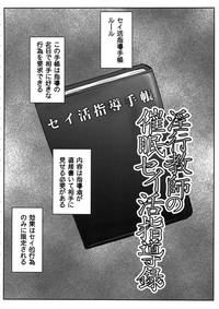 Inkou Kyoushi no Saimin SeiKatsu Shidouroku Tachibana Yayoi Hen hentai