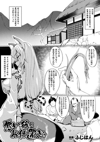 Warui Kitsune ni Oshioki o hentai