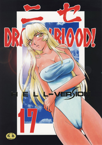 Nise Dragon Blood 17 hentai