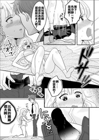 Kawaii Gal to Karada o Irekaerareta Ore ga Shinyuu to H Suru Hanashi. hentai