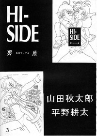 HI-SIDE 03 hentai