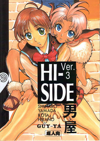 HI-SIDE 03 hentai