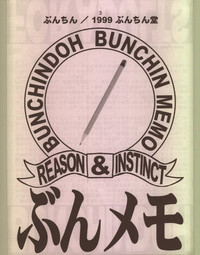 Bunchin Memo hentai