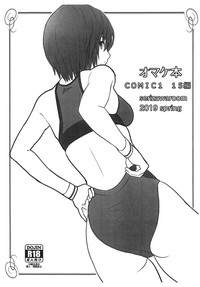 Omakebon COMIC1 15 Hen hentai