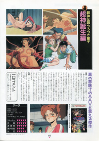 Bishoujo Anime Daizenshuu - Adult Animation Video Catalog 1991 hentai