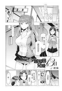 Ochita Kyoudai no 134+omake hentai