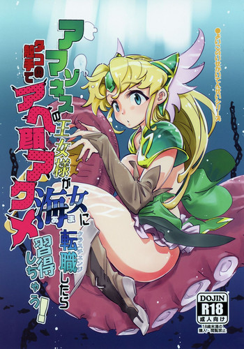 Amazoness no Oujo-sama ga Ama ni Class Change Shitara Tako no Shokushu de Ahegao Acme Shuutoku Shichau! hentai