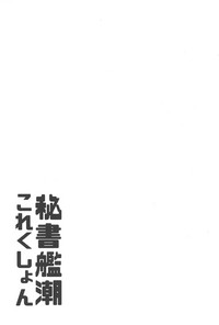 Hishokan Ushio Collection hentai