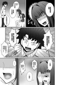 Scathach-chan to Issho hentai