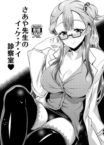 Saaya Sensei no Ina-i Shinsatsushitsu hentai