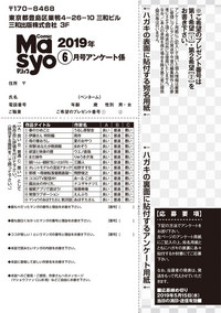 COMIC Masyo 2019-06 hentai